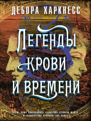 cover image of Легенды крови и времени